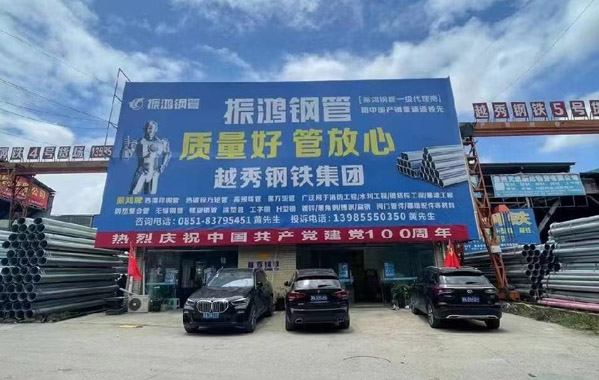 貴州越秀商貿(mào)有限公司 貴州越秀商貿(mào)有限公司